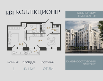 Квартира 43,1 м², 1-комнатная - изображение 1