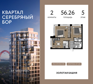 Квартира 56,3 м², 2-комнатная - изображение 1