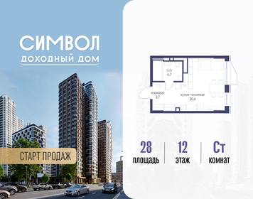 Квартира 28 м², студия - изображение 1
