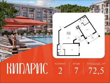 Квартира 72,5 м², 2-комнатная - изображение 1
