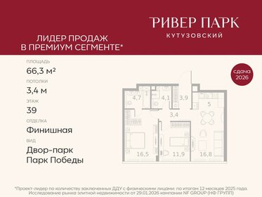 Квартира 66,3 м², 2-комнатная - изображение 1