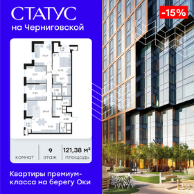 Квартира 121,4 м², 4-комнатная - изображение 1