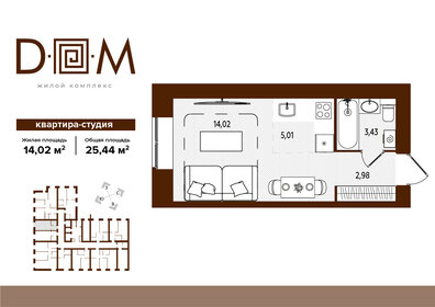 Квартира 25,4 м², студия - изображение 1