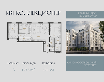 Квартира 123,3 м², 3-комнатная - изображение 1