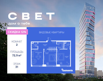 Квартира 72,9 м², 2-комнатная - изображение 1