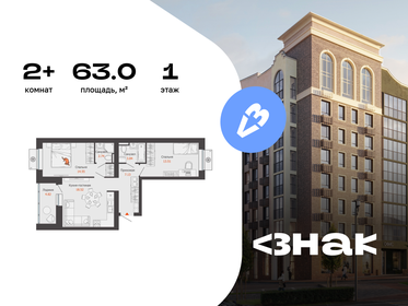 Квартира 63 м², 2-комнатная - изображение 1