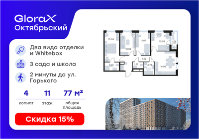 Квартира 77,6 м², 4-комнатная - изображение 1