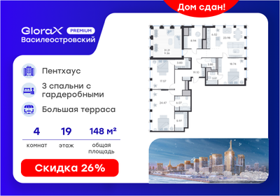 Квартира 148,1 м², 4-комнатная - изображение 1