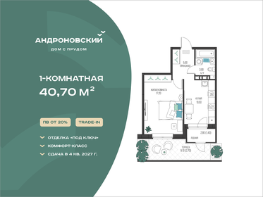 Квартира 40,7 м², 1-комнатная - изображение 1