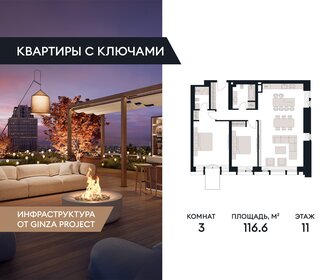 Квартира 116,6 м², 3-комнатная - изображение 1
