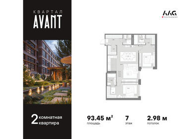 Квартира 93,5 м², 2-комнатная - изображение 1