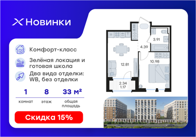 Квартира 33,3 м², 1-комнатная - изображение 1