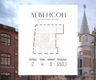 Квартира 350,1 м², 3-комнатная - изображение 1