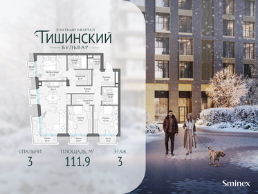 Квартира 111,9 м², 3-комнатная - изображение 1