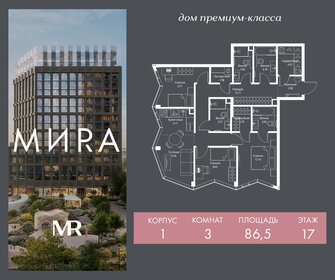 Квартира 86,5 м², 3-комнатная - изображение 1