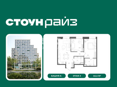 Квартира 66,6 м², 2-комнатная - изображение 1