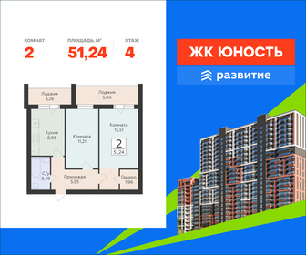Квартира 51,2 м², 2-комнатная - изображение 1