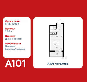 Квартира 21,7 м², студия - изображение 1