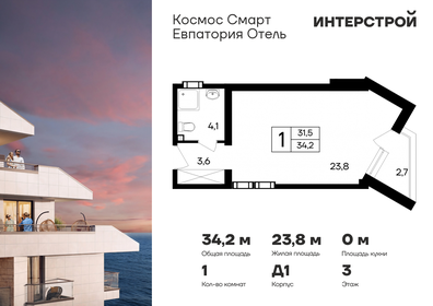 Квартира 34,2 м², 1-комнатные - изображение 1
