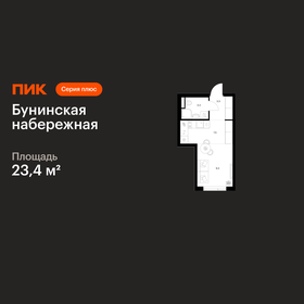 Квартира 23,4 м², студия - изображение 1