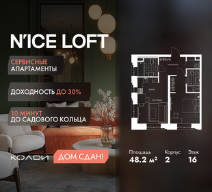 Квартира 48,2 м², 2-комнатные - изображение 1