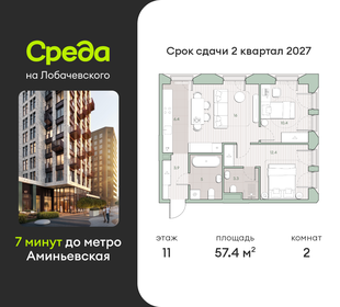 Квартира 57,4 м², 2-комнатная - изображение 1