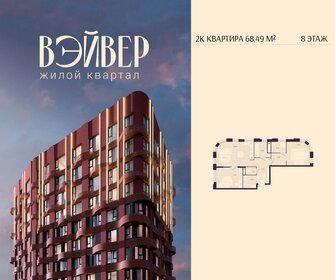 Квартира 68,5 м², 2-комнатная - изображение 1