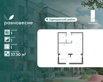 Квартира 37,3 м², 1-комнатная - изображение 1