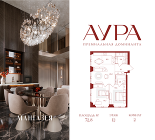 Квартира 72,8 м², 2-комнатная - изображение 1