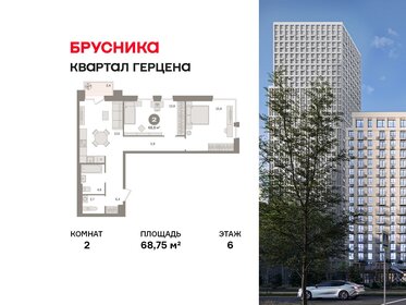 Квартира 68,8 м², 2-комнатная - изображение 1