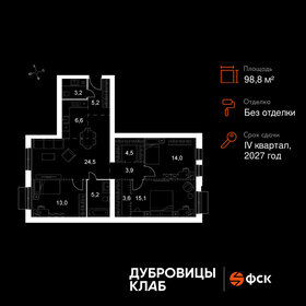 Квартира 98,8 м², 4-комнатная - изображение 1
