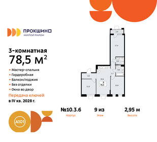 Квартира 78,5 м², 3-комнатная - изображение 1