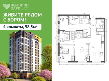 Квартира 98,5 м², 4-комнатная - изображение 1