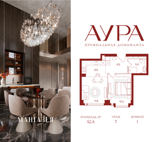 Квартира 42,4 м², 1-комнатная - изображение 1