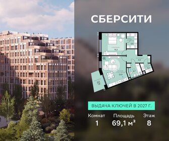 Квартира 69,1 м², 1-комнатная - изображение 1