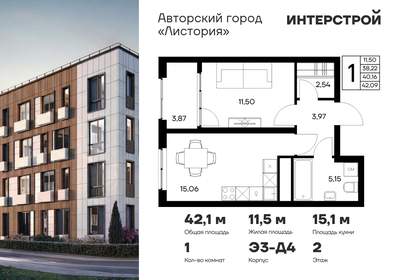 Квартира 42,1 м², 1-комнатная - изображение 1