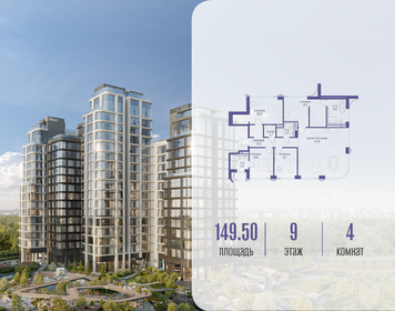 Квартира 149,5 м², 4-комнатная - изображение 1