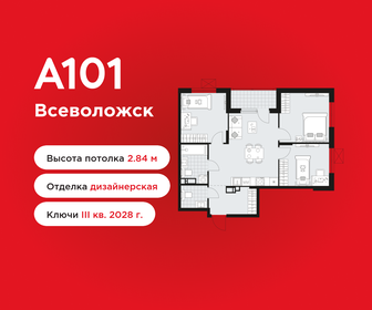 Квартира 68,5 м², 3-комнатная - изображение 1