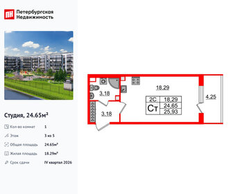Квартира 24,7 м², студия - изображение 1