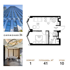 Квартира 41 м², 1-комнатная - изображение 1