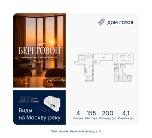 Квартира 200 м², 3-комнатная - изображение 1
