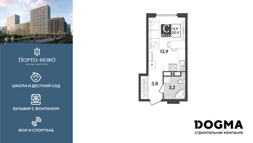 Квартира 20,9 м², студия - изображение 1