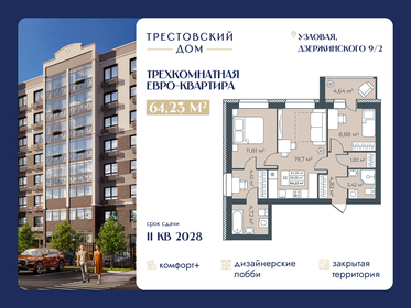 Квартира 64,2 м², 3-комнатная - изображение 2