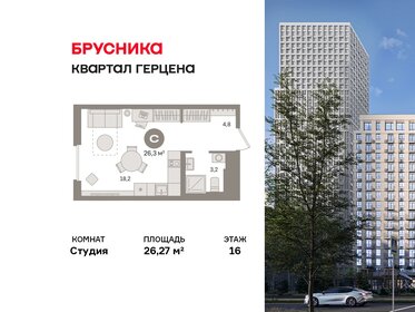 Квартира 26,3 м², студия - изображение 1