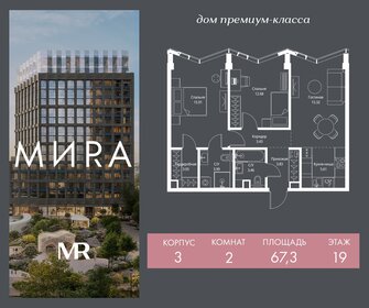 Квартира 67,3 м², 2-комнатная - изображение 1