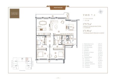 Квартира 171,9 м², 2-комнатная - изображение 1