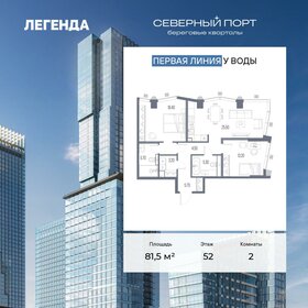 Квартира 81,5 м², 2-комнатная - изображение 1