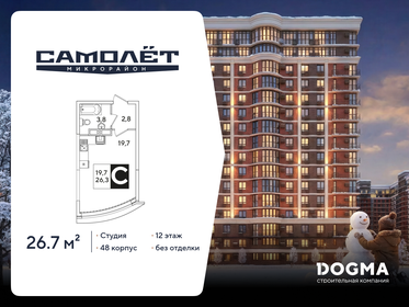 Квартира 26,7 м², студия - изображение 1