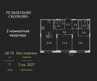 Квартира 68,7 м², 2-комнатная - изображение 1