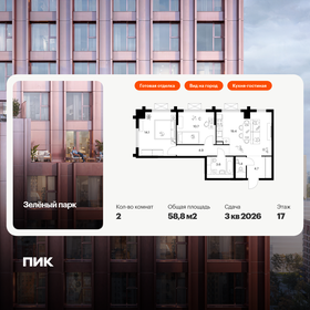 Квартира 58,8 м², 2-комнатная - изображение 1